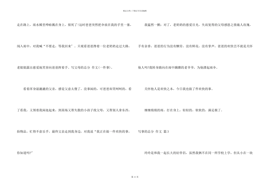 写事的满分四篇_第3页