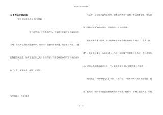 写事的满分四篇