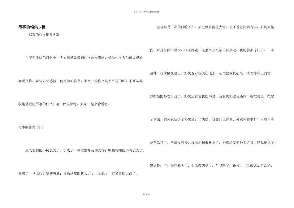 写事的锦集6篇_第1页