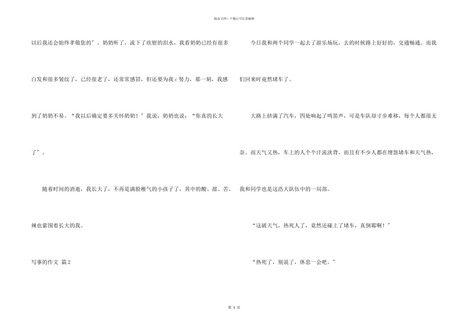 写事的锦集6篇_第2页