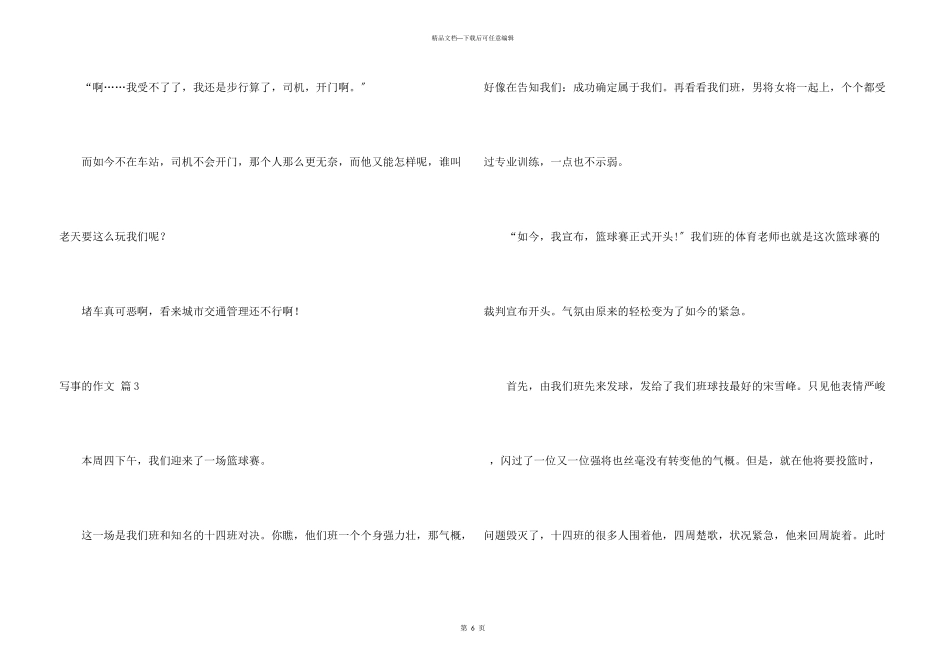 写事的锦集6篇_第3页