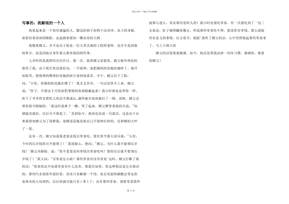 写事的：我敬佩的一个人_第1页