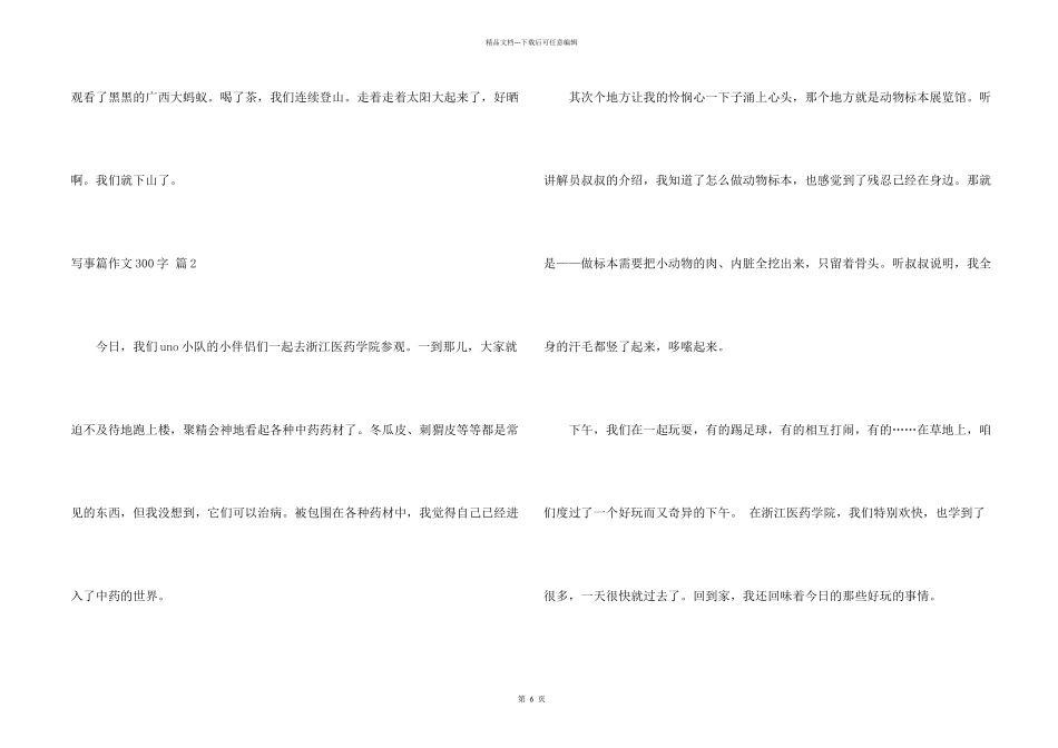 写事篇300字合集9篇_第2页