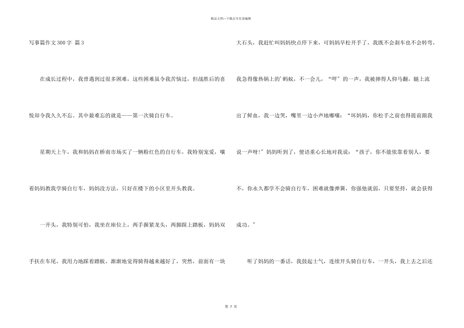 写事篇300字合集9篇_第3页
