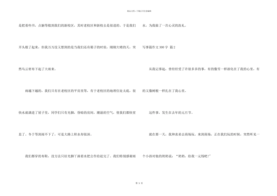 写事篇300字锦集五篇_第2页