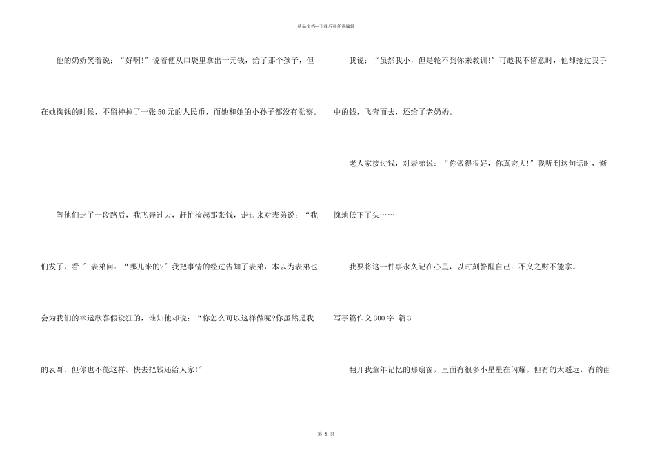 写事篇300字锦集五篇_第3页