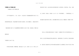 写事篇300字锦集五篇