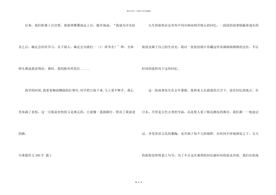写事篇300字锦集八篇_第2页
