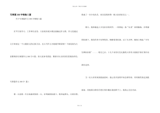 写事篇300字锦集八篇