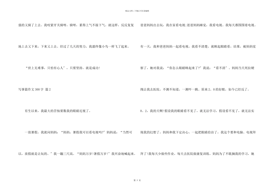 写事篇300字锦集十篇_第2页