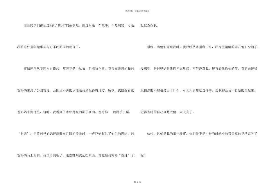 写事篇400字锦集5篇_第3页