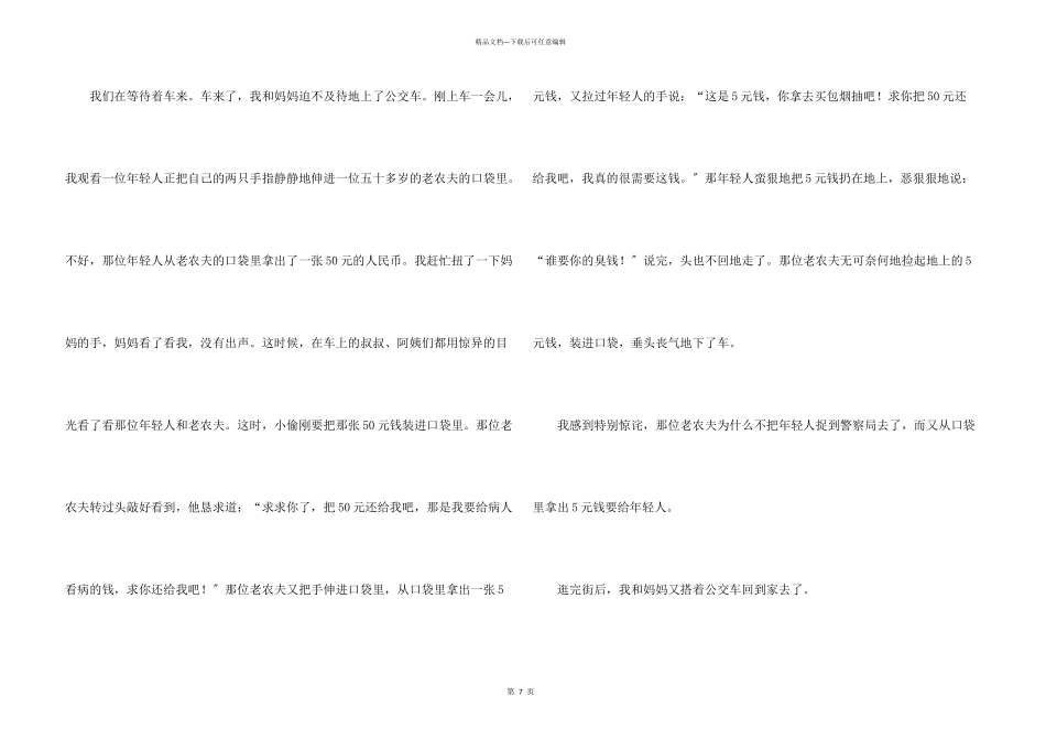 写事篇600字集合5篇_第3页
