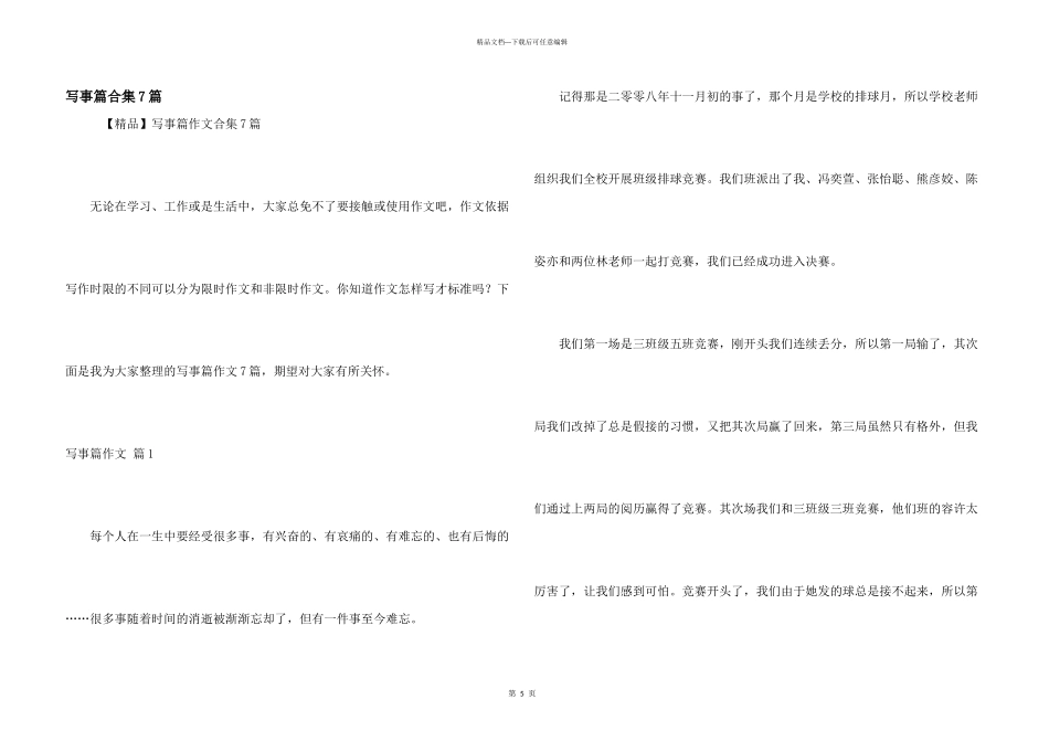 写事篇合集7篇_第1页