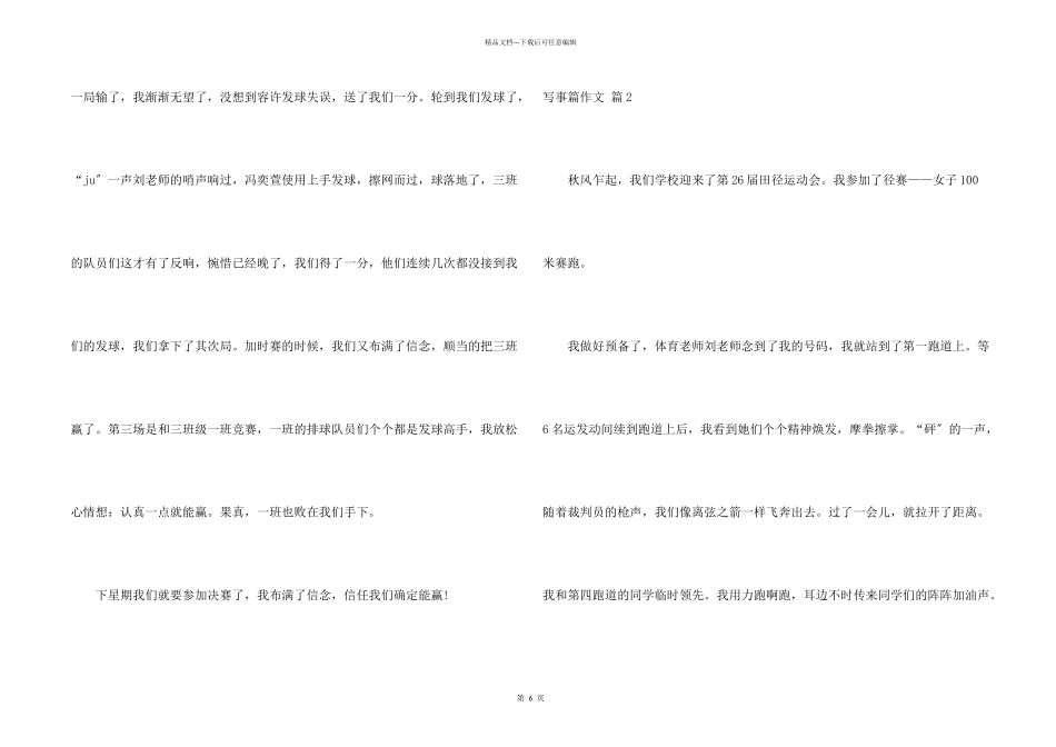 写事篇合集7篇_第2页
