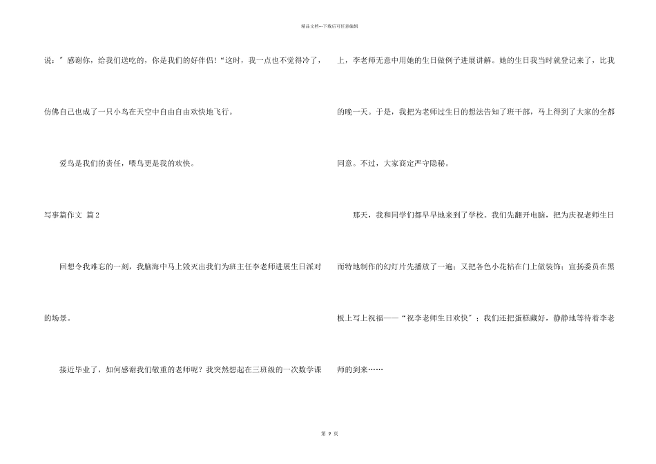 写事篇合集8篇_第2页