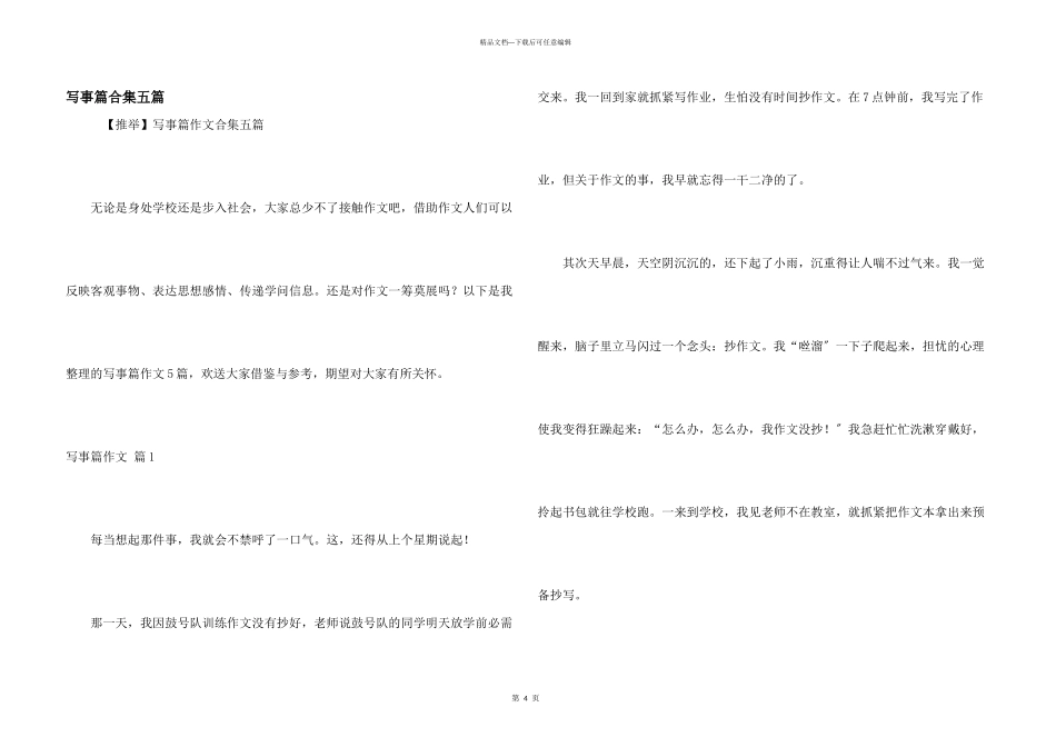 写事篇合集五篇_第1页