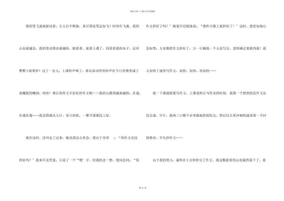 写事篇合集五篇_第2页