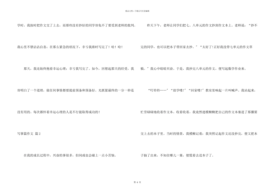写事篇合集五篇_第3页