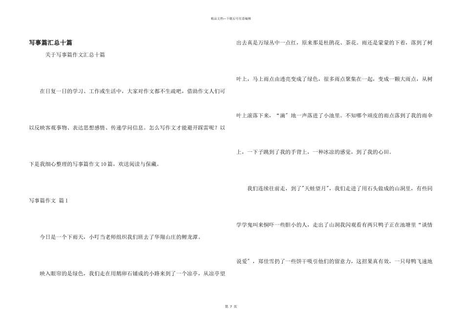 写事篇汇总十篇_第1页