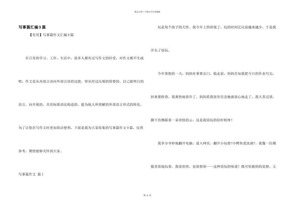 写事篇汇编9篇_第1页