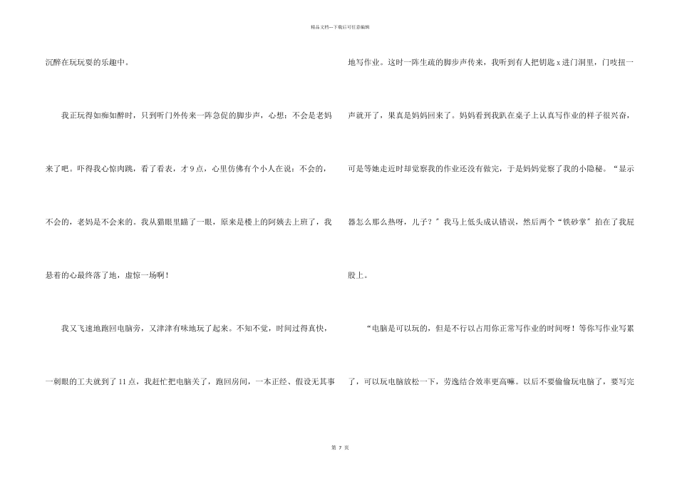 写事篇汇编9篇_第2页