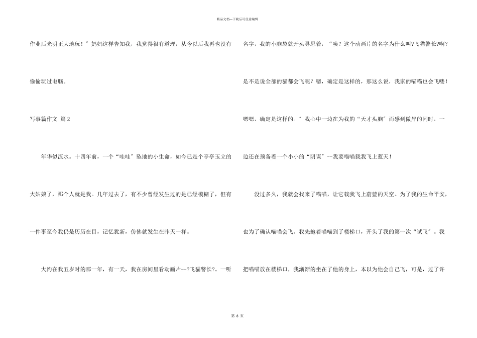 写事篇汇编9篇_第3页