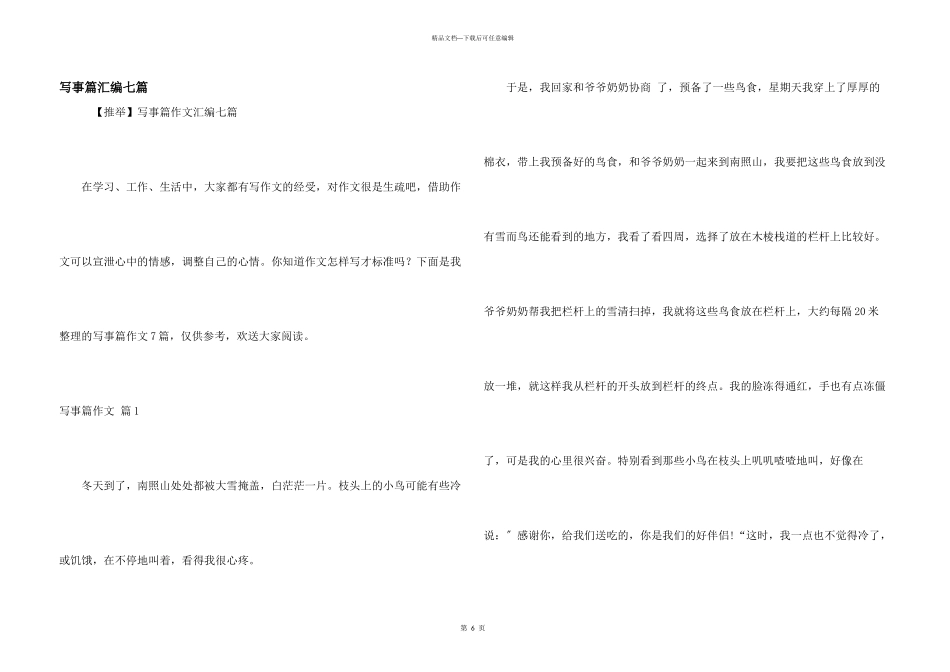 写事篇汇编七篇_第1页