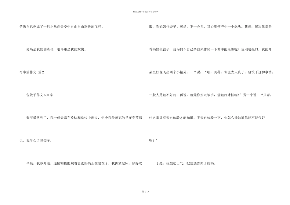 写事篇汇编七篇_第2页