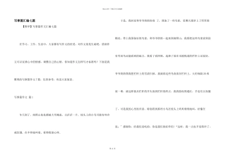 写事篇汇编七篇