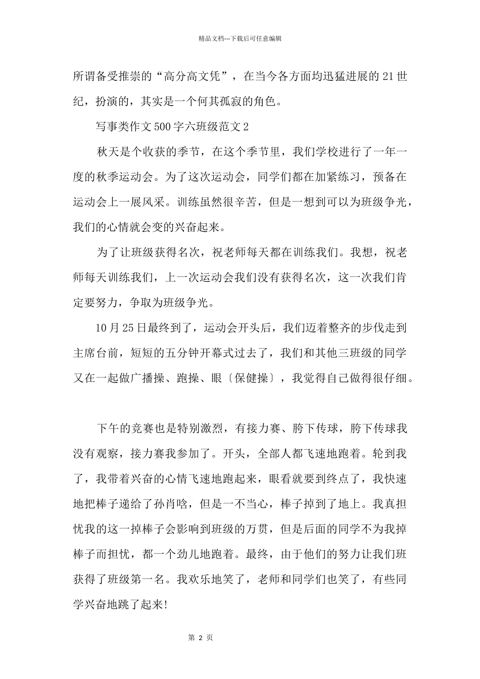 写事类500字六年级_第2页