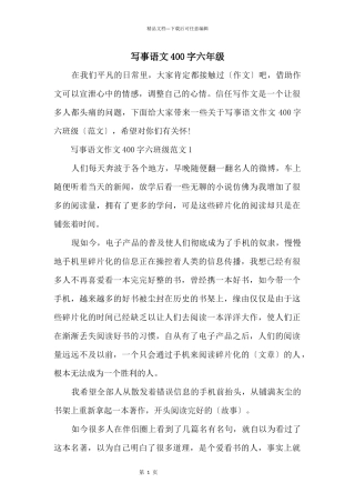 写事语文400字六年级