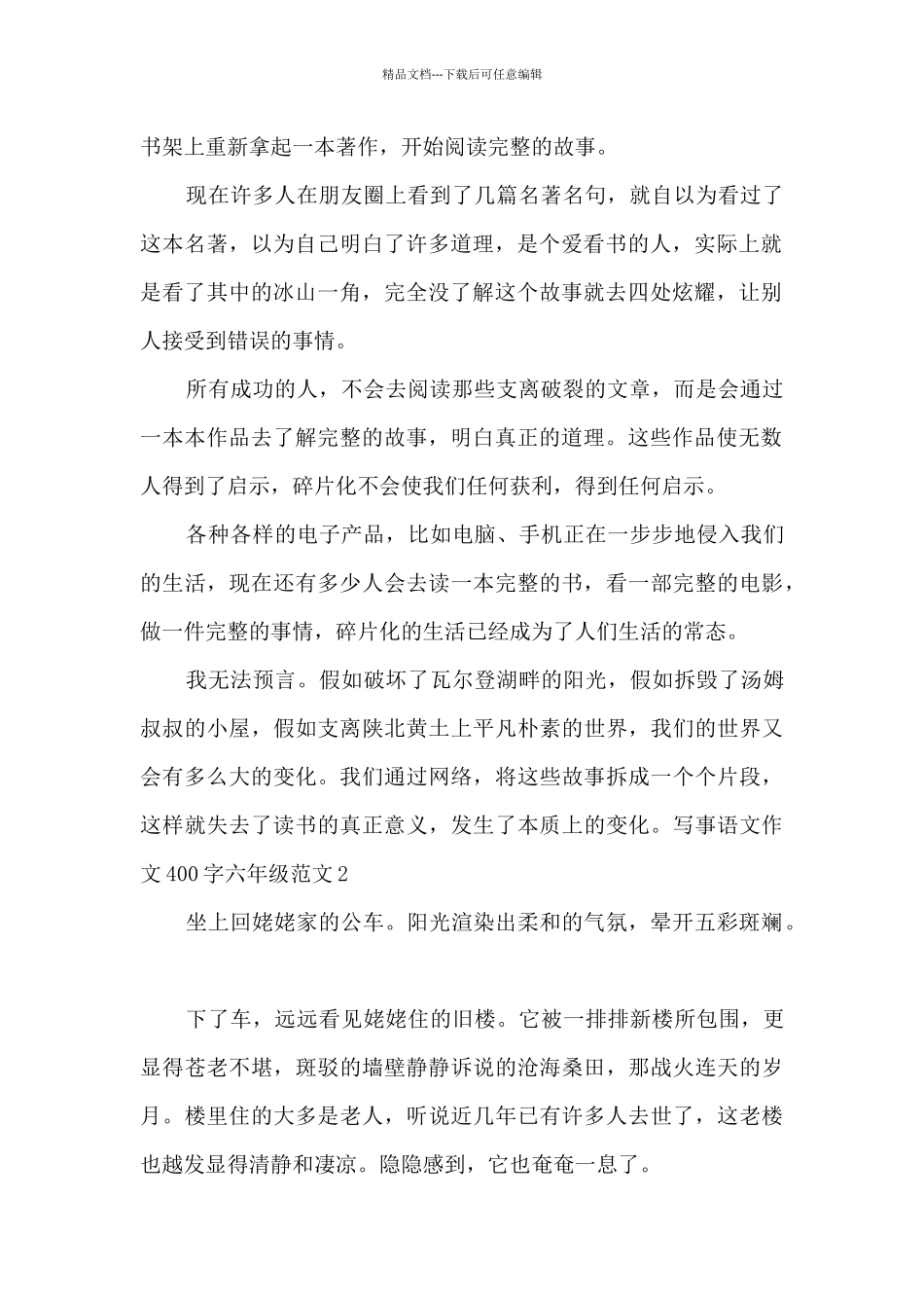 写事语文作文400字六年级_第2页