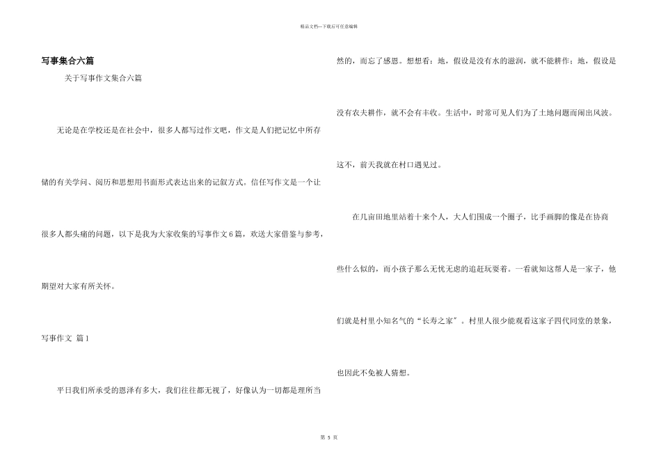 写事集合六篇_第1页