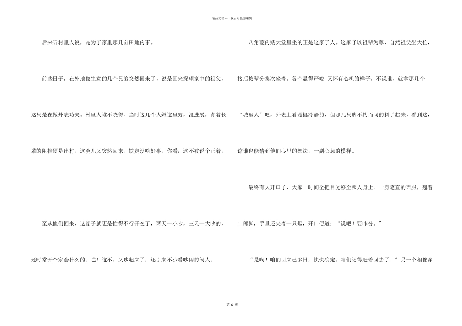 写事集合六篇_第2页
