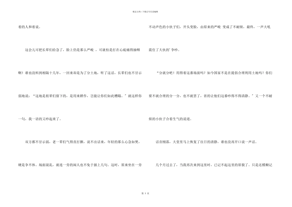 写事集合六篇_第3页