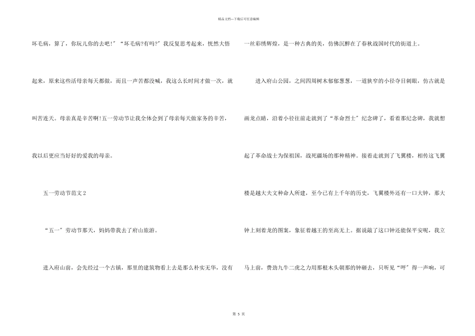 写五一劳动节的优秀400字_第2页