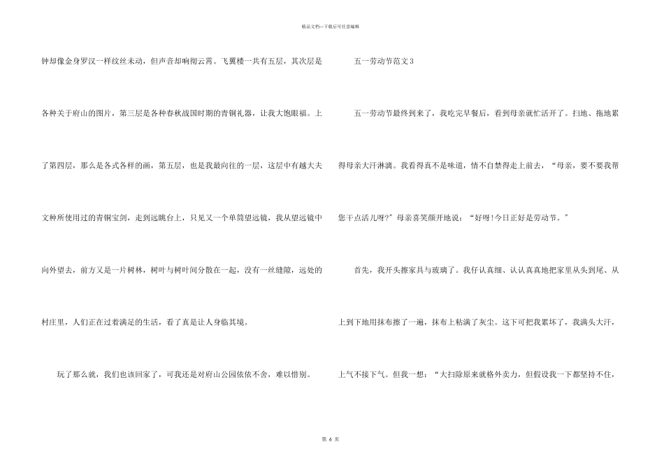 写五一劳动节的优秀400字_第3页