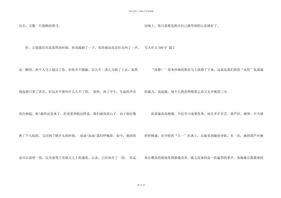 写人500字集锦十篇_第2页