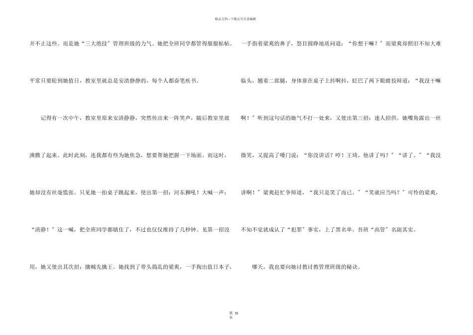 写人500字集锦十篇_第3页