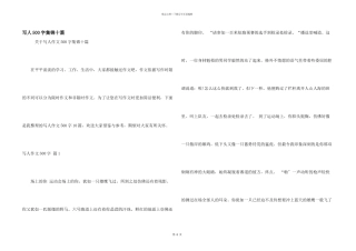 写人500字集锦十篇