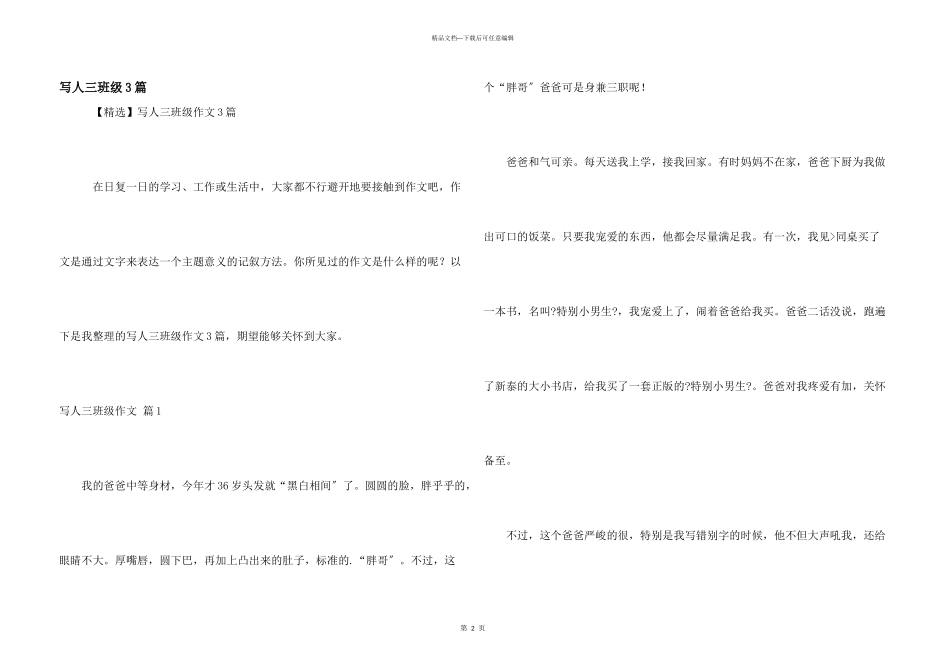 写人三年级3篇_第1页
