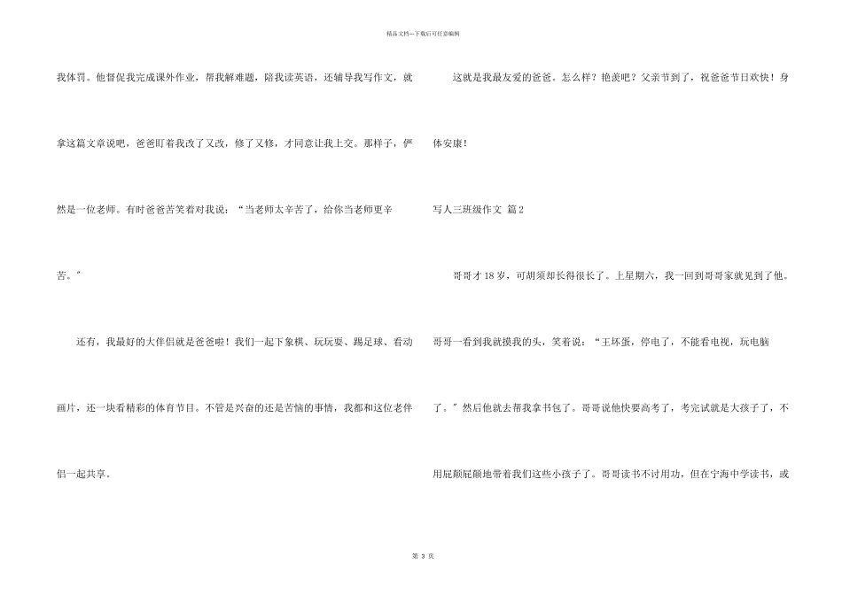 写人三年级3篇_第2页