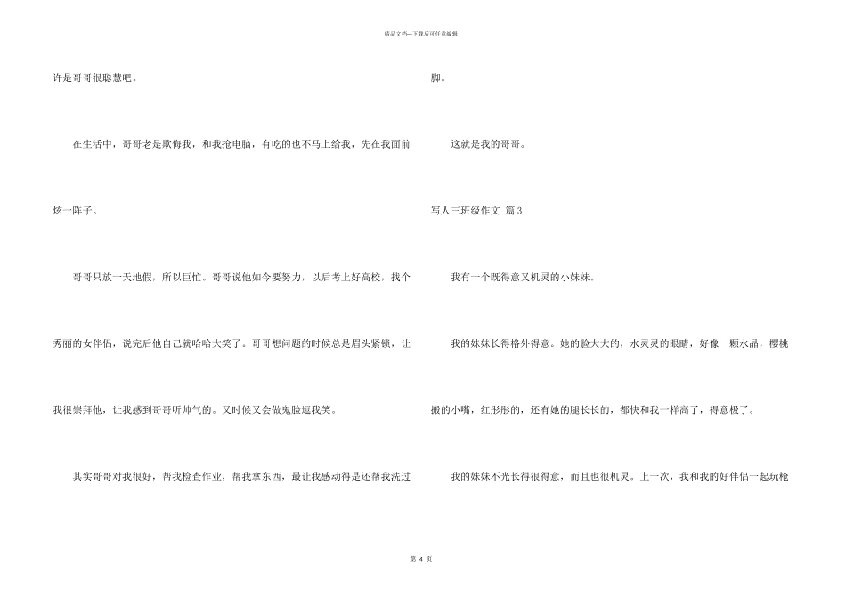 写人三年级3篇_第3页