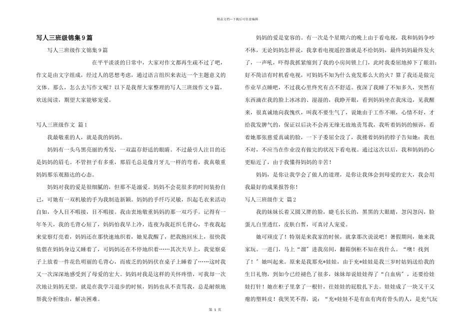 写人三年级锦集9篇_第1页