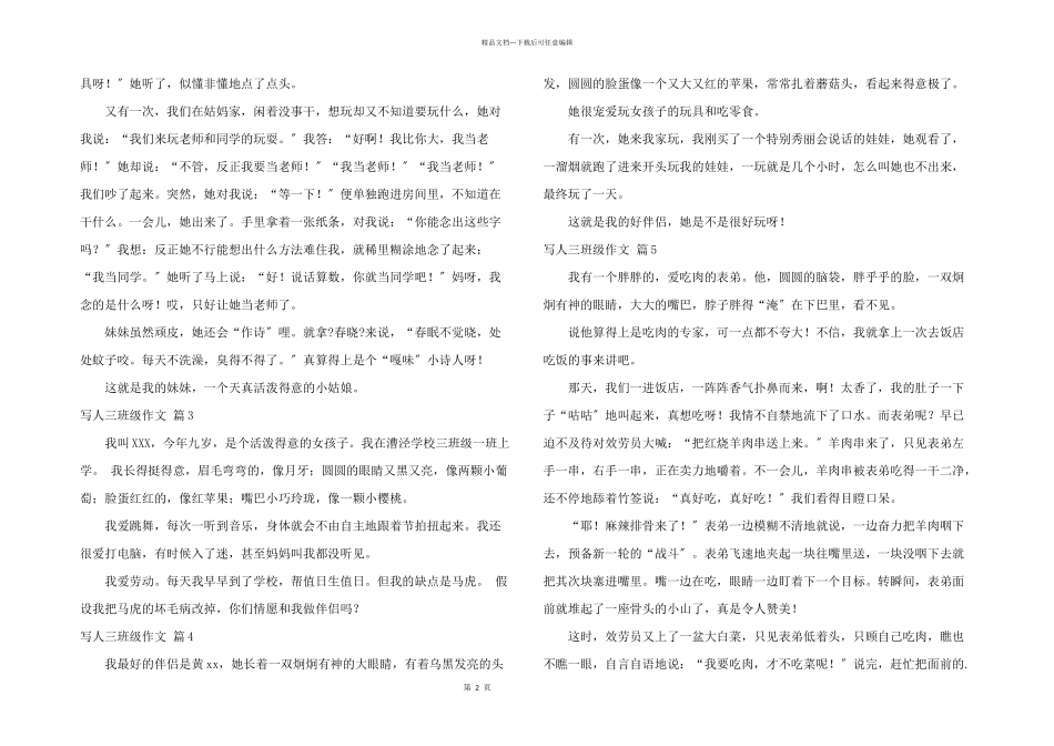 写人三年级锦集9篇_第2页