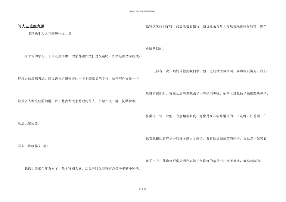 写人三年级九篇_第1页
