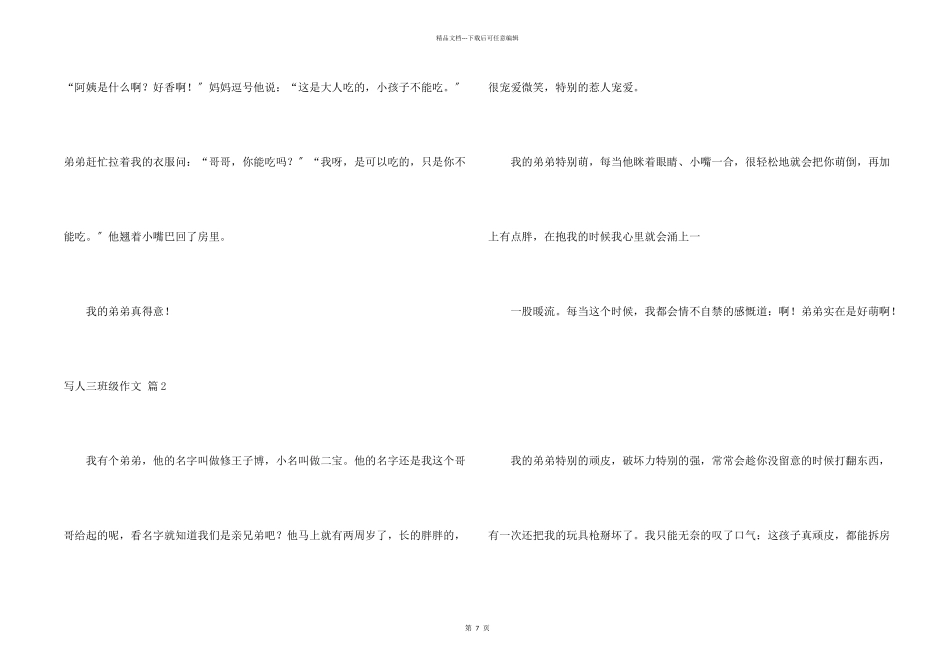 写人三年级九篇_第2页