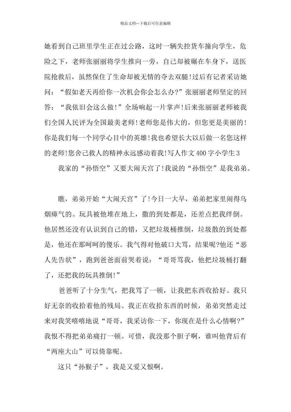 写人作文400字小学生_第2页