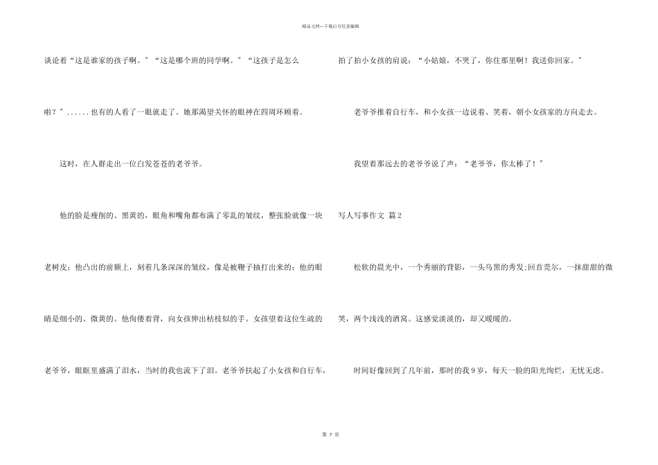 写人写事汇编8篇_第2页