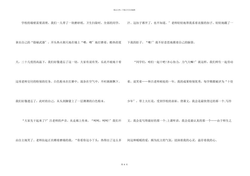 写人写事汇编8篇_第3页